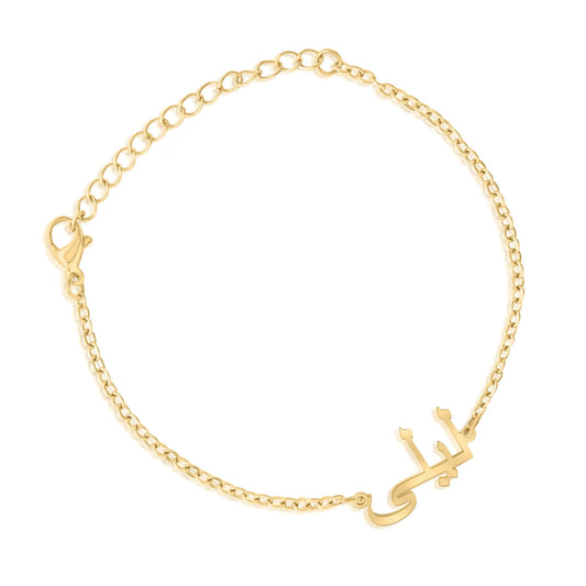 Personalized Arabic Name Bracelet