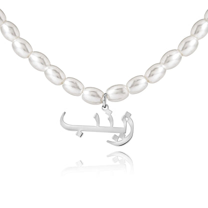 Beaded Arabic Name Necklace
