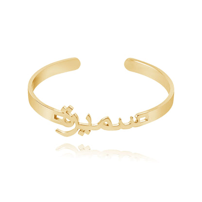 Personalized Arabic Open Bangle