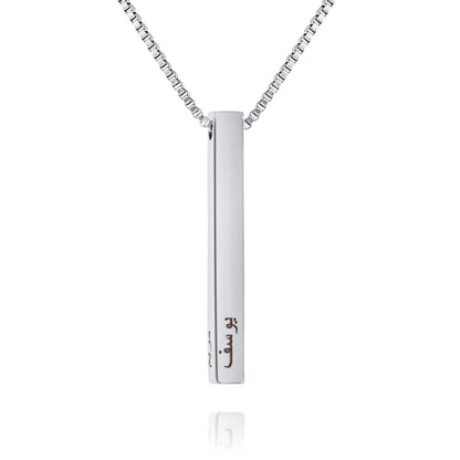 Personalized Arabic 3D Bar Necklace